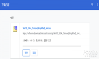 chrome下载改善技巧