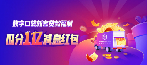 助中小微企业主“贷”动致富路，平安数字口袋带来倾情助力