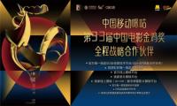挑起华语电影大梁后，金鸡奖正在借前沿技术实现蜕变
