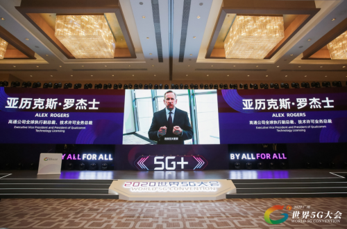 高通参加2020世界5G大会 开启5G共享共赢新时代