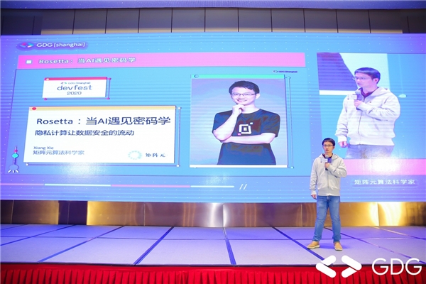 矩阵元算法科学家谢翔出席DevFest上海谷歌开发者节