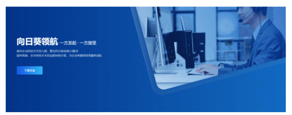 音视频系统远程售后难 向日葵领航·坐席，解决远程运维难题
