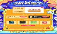 迅雷会员双十二5折大促 畅享技术硬核福利