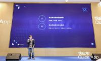 速览 | 2020快应用分享交流会干货 第一届快应用风锐奖报名正式启动 