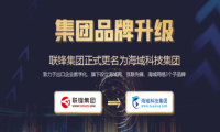 不忘初心，砥砺前行：海域科技集团全新出发开启新征程
