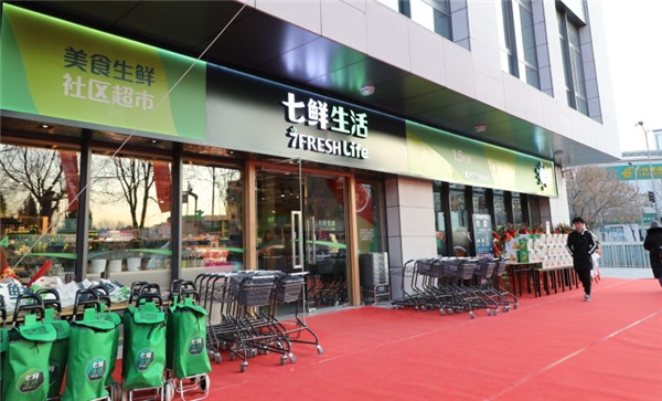 鲜上广州！七鲜生活提供7*24小时社区服务