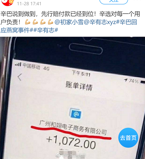辛巴辛有志主动担责退一赔三，4倍赔款已陆续到账