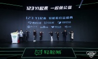 陶勇医生、罗小小现身“123YI起来”公益盛典 轻松筹公益“朋友圈”再扩容