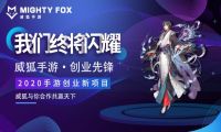 威狐游戏加盟平台：手游代理应该怎么做？