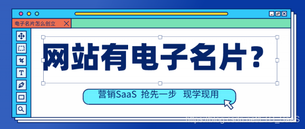 你的网站有智能名片吗 快来领取带名片功能的网站吧