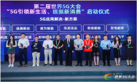 2020世界5G大会 赛为智能荣获“5G应用最佳解决方案”
