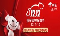 买贵就赔！京东12.12年终好物节服务再升级
