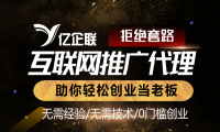 亿企联互联网广告代理：怎么在互联网上进行广告投放？