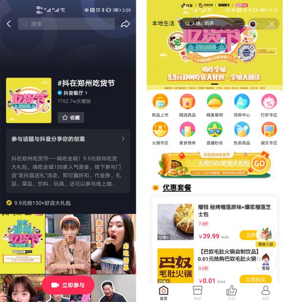 “抖在郑州吃货节”活动圆满落地，夺冠抖音生活圈小程序再次出圈