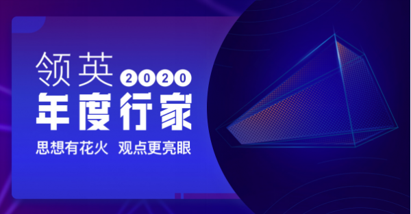 “相信2021”开始，领英职场行家用观点激发新的力量