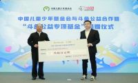 “斗鱼公益专项基金”成立 引领3亿年轻人走近公益事业