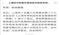 上海拟为快递外卖电动车发专用牌