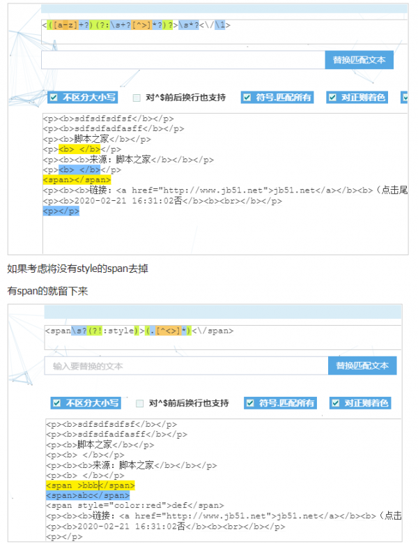 js通过正则匹配没有内容的空标签