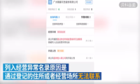 上热搜 薇娅服饰公司被列入经营异常名单
