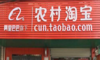 怎么设置农村淘宝服务站 有哪些注意要点