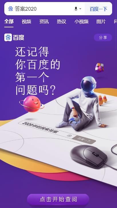 我的搜索年终盘点：答案2020