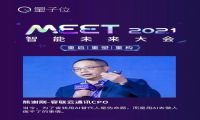 容联CPO熊谢刚：破解AI落地困境抓住两个要素