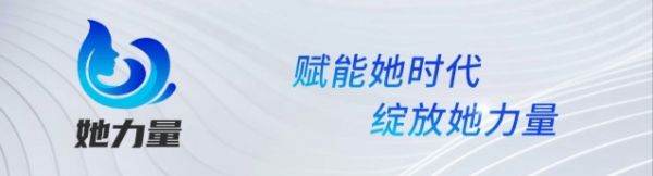  她力量丨2020全国首届女创客大赛“20强”重磅出炉，角逐总决赛