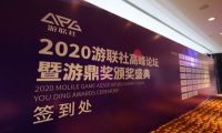 闪电玩荣获游鼎奖“2020年最佳H5游戏平台奖”