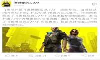 Bug太多、优化太差索尼下架 赛博朋克2077 玩家全额退款