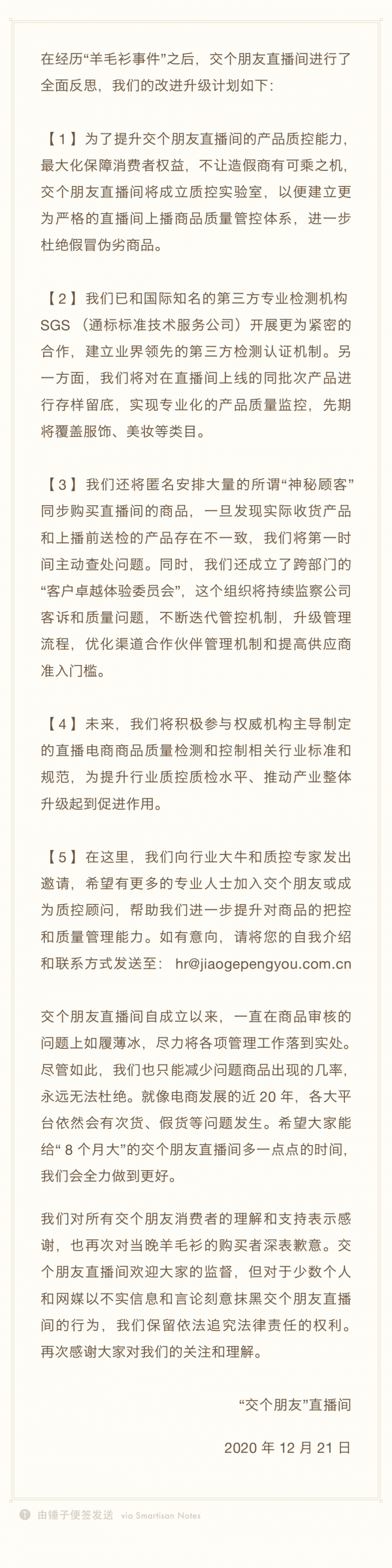 罗永浩直播售假