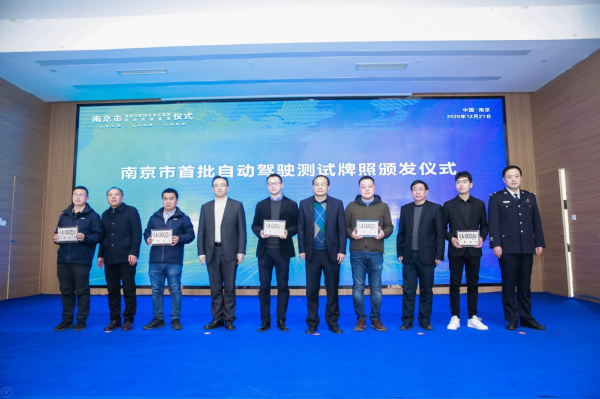 又下一城！百度Apollo独揽南京首批自动驾驶测试牌