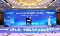 云南本土互联网企业蓝队云获“2018-2020年度中国互联网协会行业自律贡献奖”