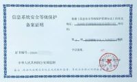 欧孚科技获得《信息系统安全等级保护备案证明》