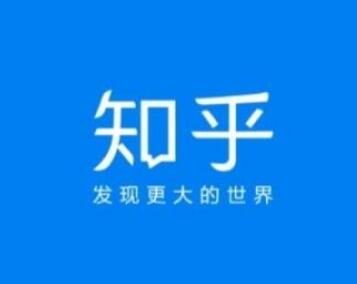 知乎美股或港股IPO上市？ 官方：暂无回应