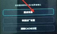 华为手机开不了机