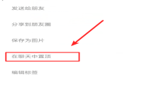 微信置顶文字怎么设置