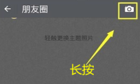 微信朋友圈怎么发文字