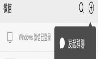 手把手教你建一个微信群