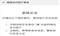 微信实名认证怎么更改 更改后零钱还在吗