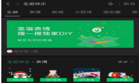 微信上线专属圣诞表情 还能定制专属祝福表情怎么玩？