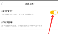 美团怎么取消极速支付 是从哪里扣款
