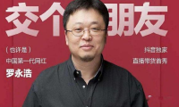 罗永浩直播间回应卖山寨鞋传闻：与实体店所售一致