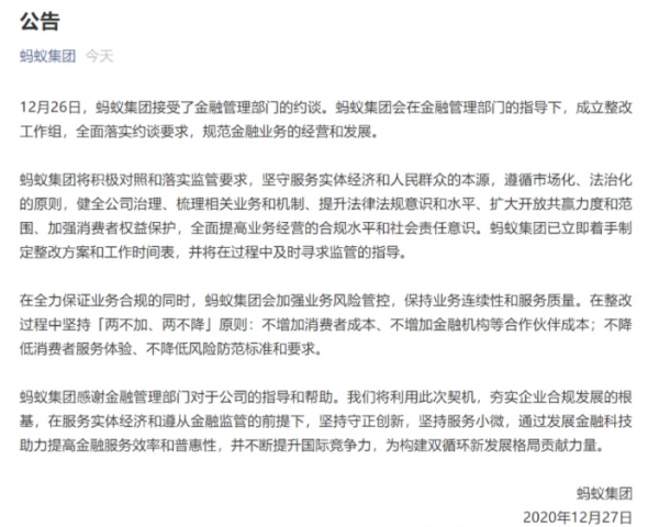 央行副行长潘功胜约谈蚂蚁集团有关情况答记者问
