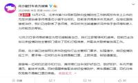 花小猪回应平台司机感染新冠