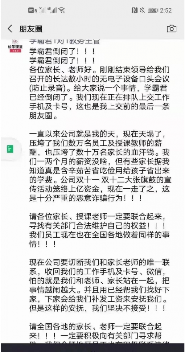 网传学霸君倒闭