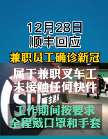 顺丰称确诊员工未接触任何快件 负责夜间操作叉车工作