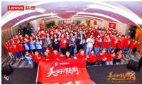 6城联动，联想美好假期出发大会同步启动