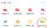 淘宝删除中差评