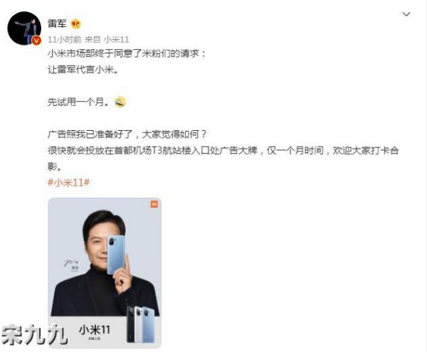 雷军第二场直播带货圆满成功，雷军代言小米试用期一个月 第3张