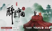 开辟中国名酒内容营销新赛道，天猫美食携优酷出品醉美中国IP